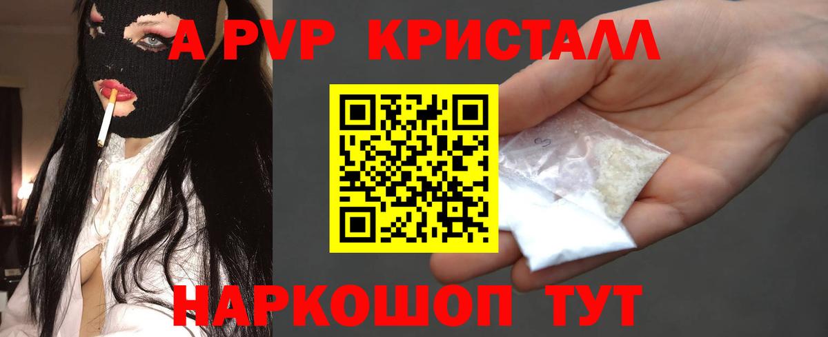 A PVP  Вход с VPN  наркота  A-PVP Соль  А ПВП крисы CK  Качканар 
