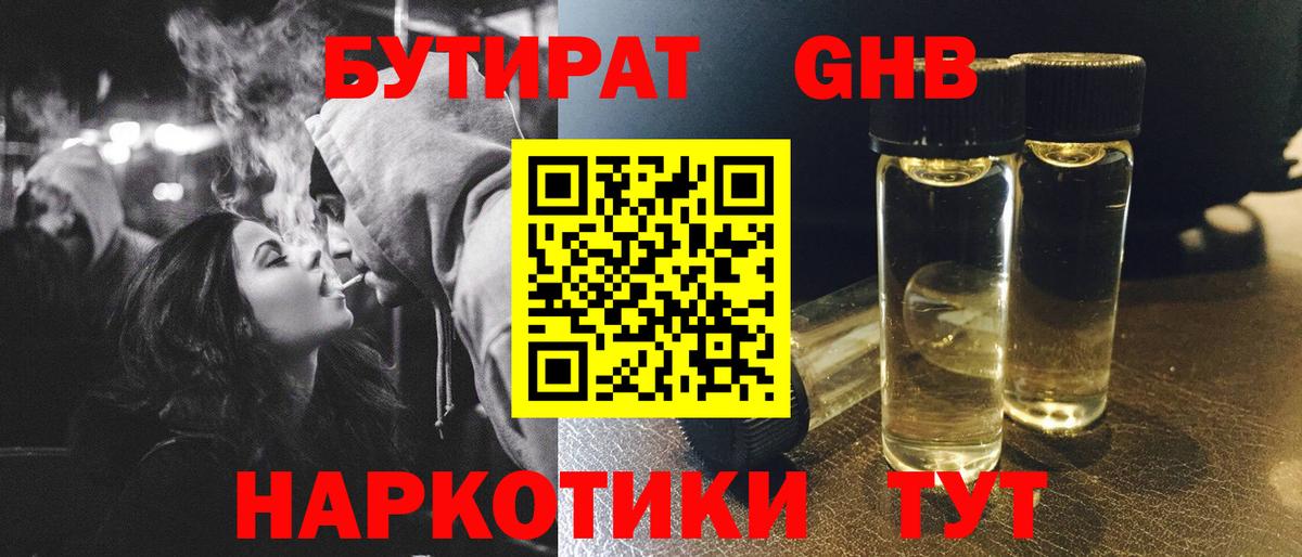 БУТИРАТ  Вход с VPN  Качканар  БУТИРАТ оксана 