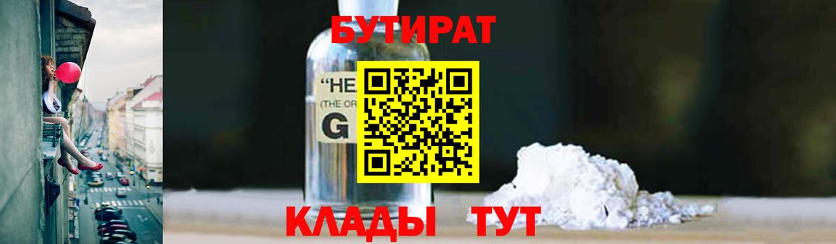 БУТИРАТ BDO 33% Качканар