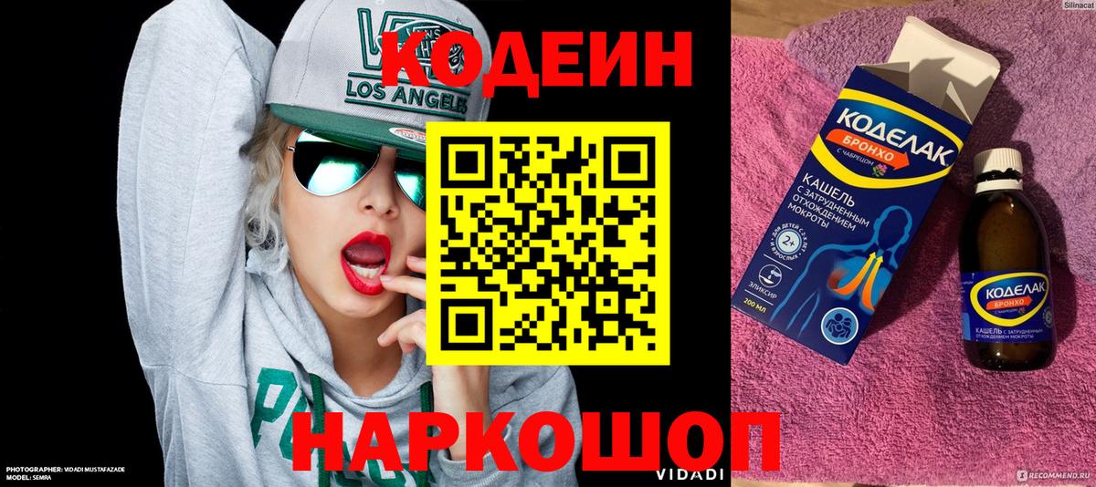 Codein напиток Lean (лин)  Кодеиновый сироп Lean напиток Lean (лин)  Качканар  Вход с VPN 