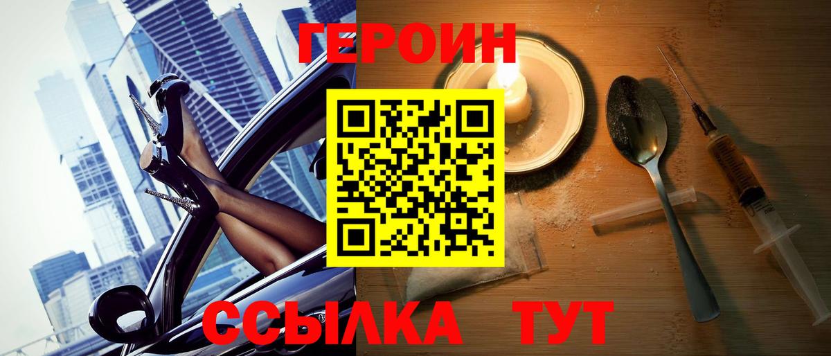 Качканар  Героин белый  Героин  Вход с VPN 