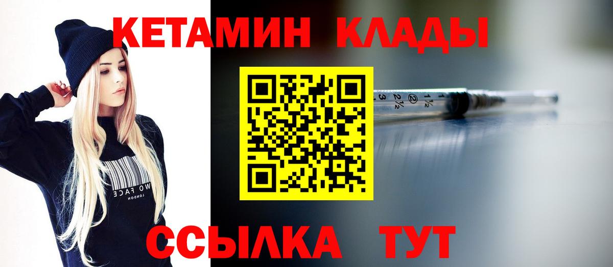 Кетамин ketamine  КЕТАМИН ketamine  Вход с VPN  Качканар 