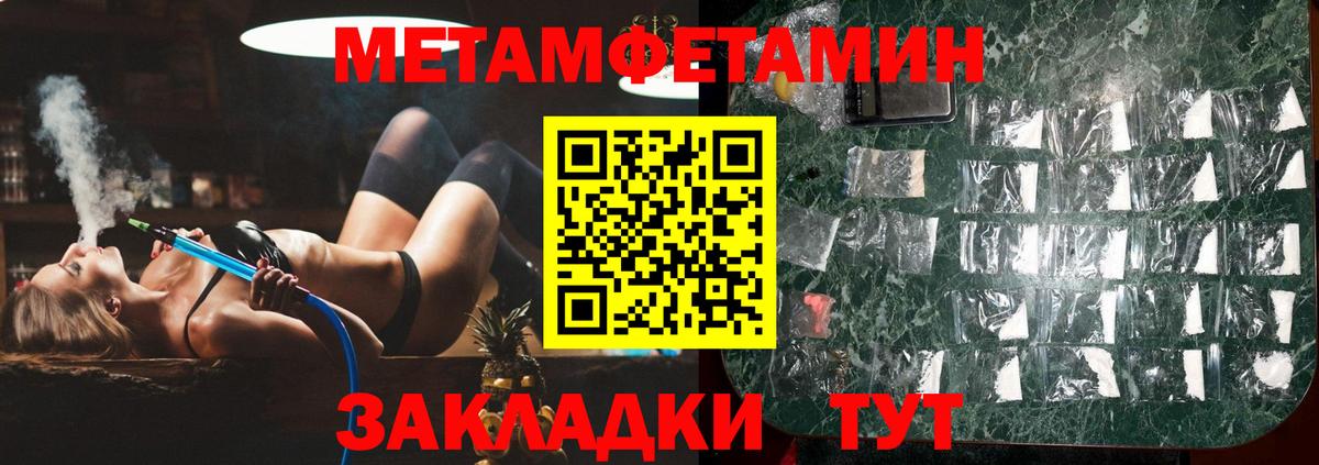 Метамфетамин пудра Качканар